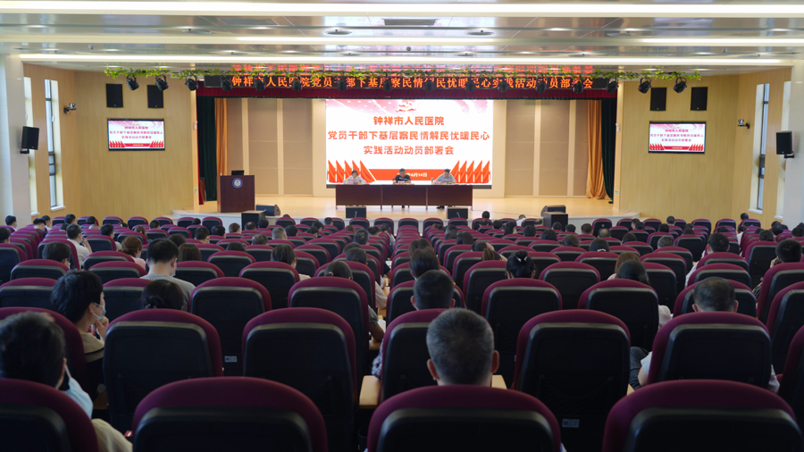 我校召开党员干部下基层察民情解民忧暖民心实践活动动员部署会