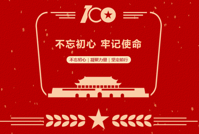我校召开庆祝中国共产党成立100周年大会