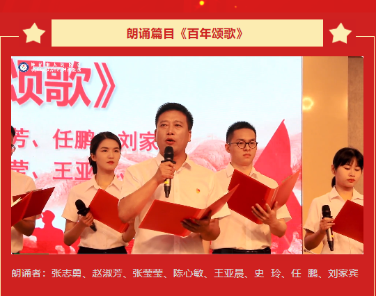 【庆百年华诞·诵红色经典】百年颂歌