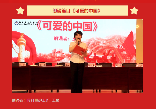 【庆百年华诞·诵红色经典】可爱的中国