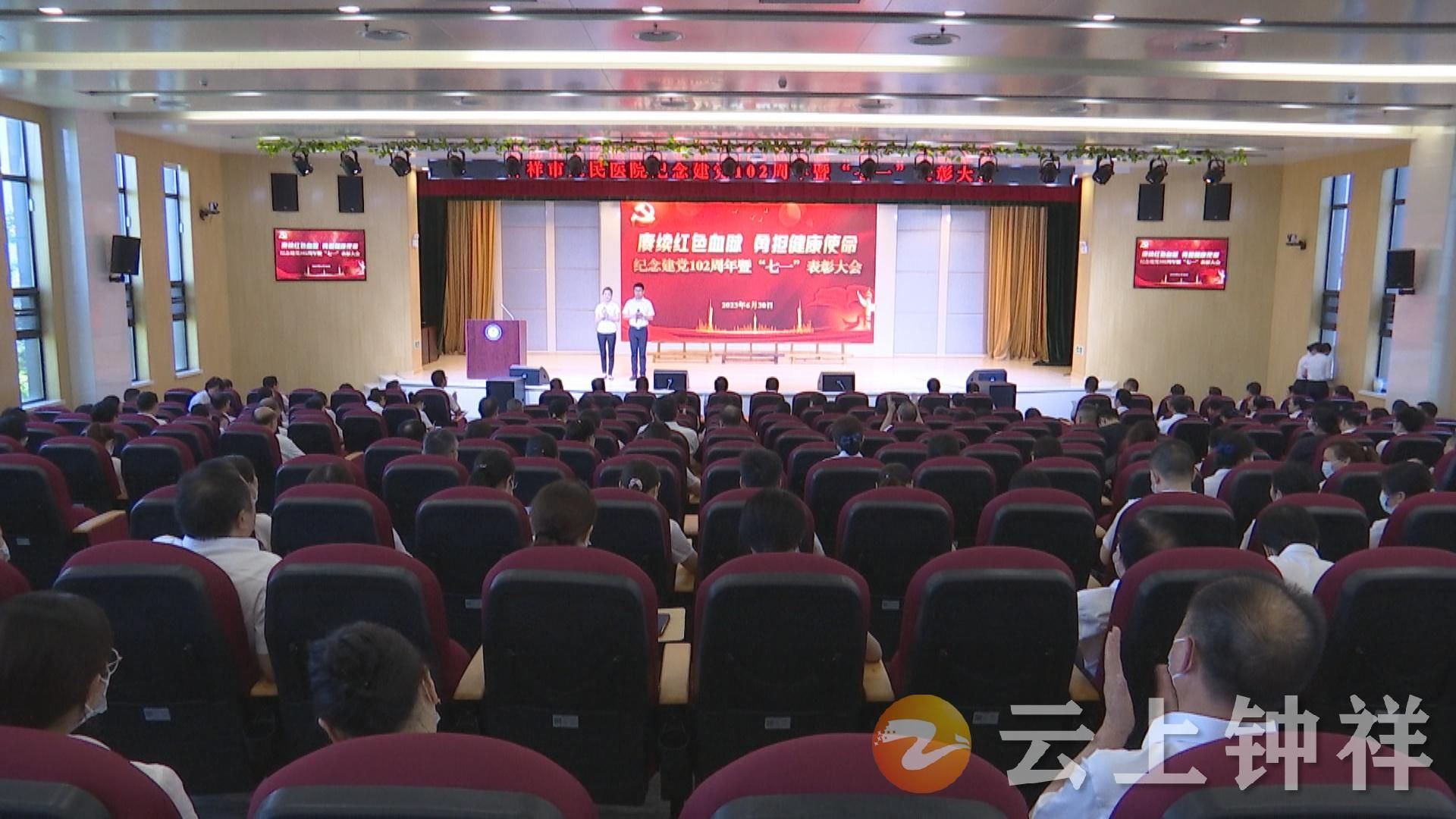 赓续红色血脉 勇担健康使命 3499拉斯维加斯网址庆祝中国共产党成立102周年