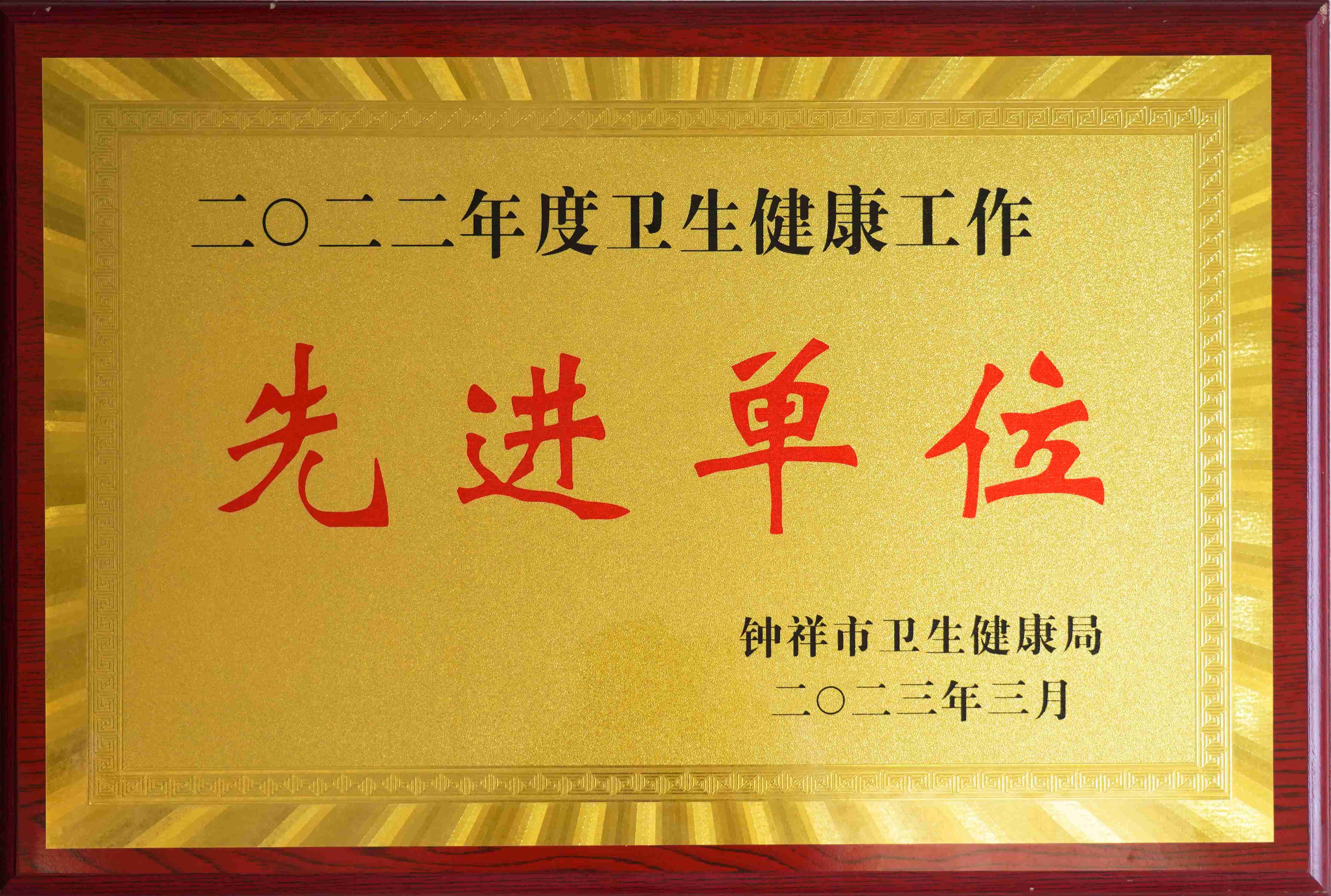 医院荣誉