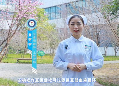 耳保健操