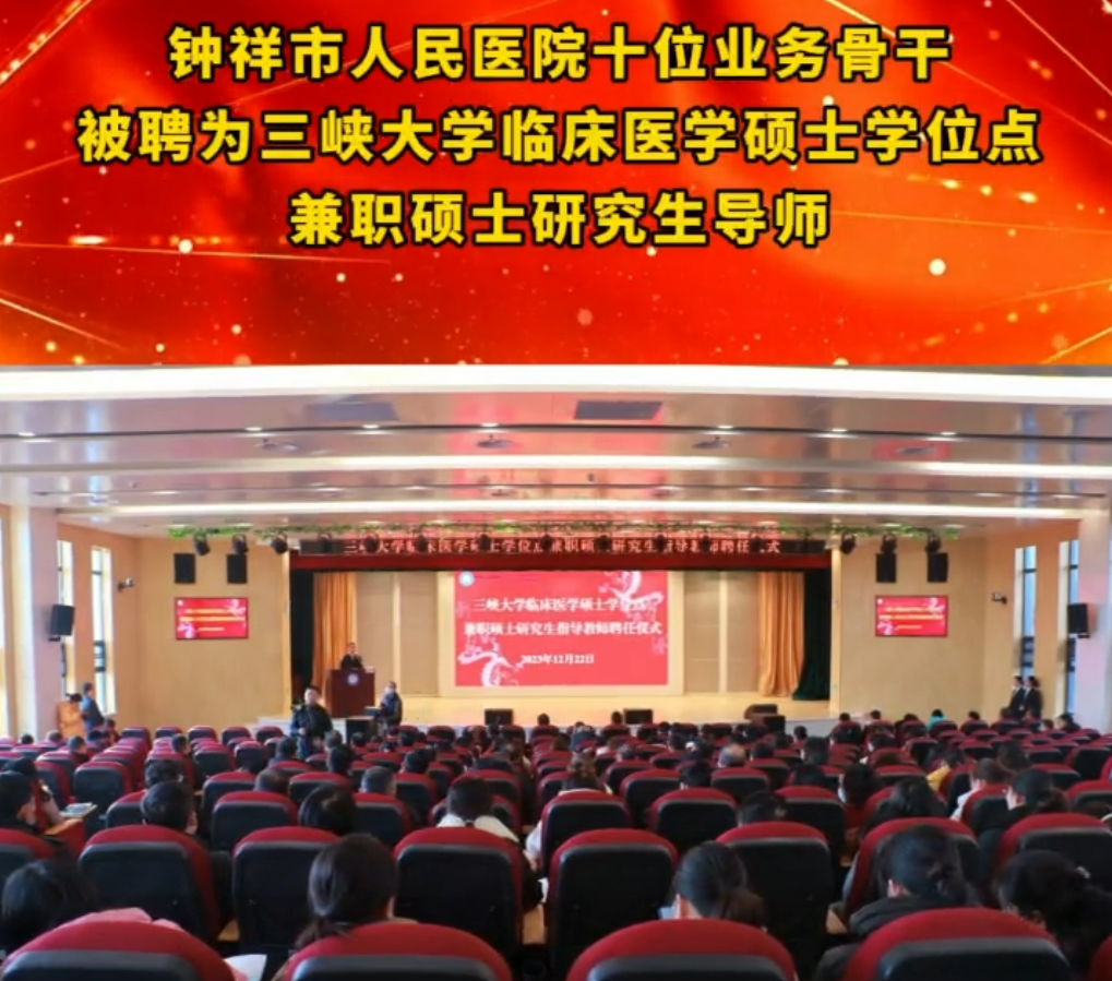3499拉斯维加斯网址十位业务骨干被聘为三峡大学临床医学硕士学位点兼职硕士研究生导师