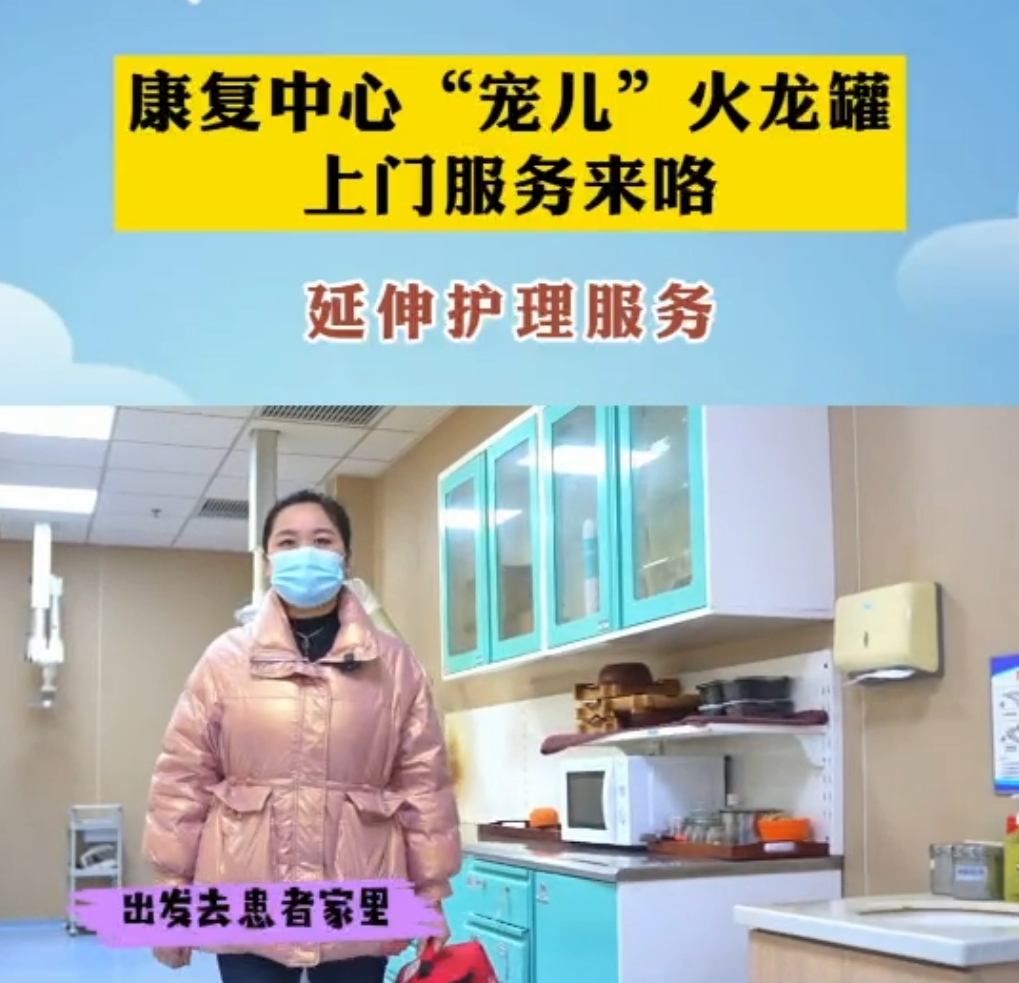 康复中心“宠儿”火龙罐上门服务来咯
