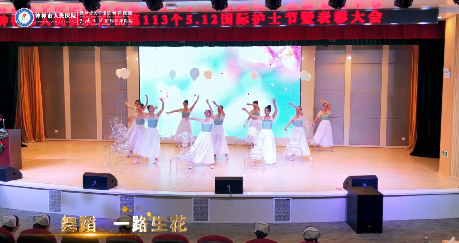 懂你勤劳，敬你无畏！护士节表彰大会