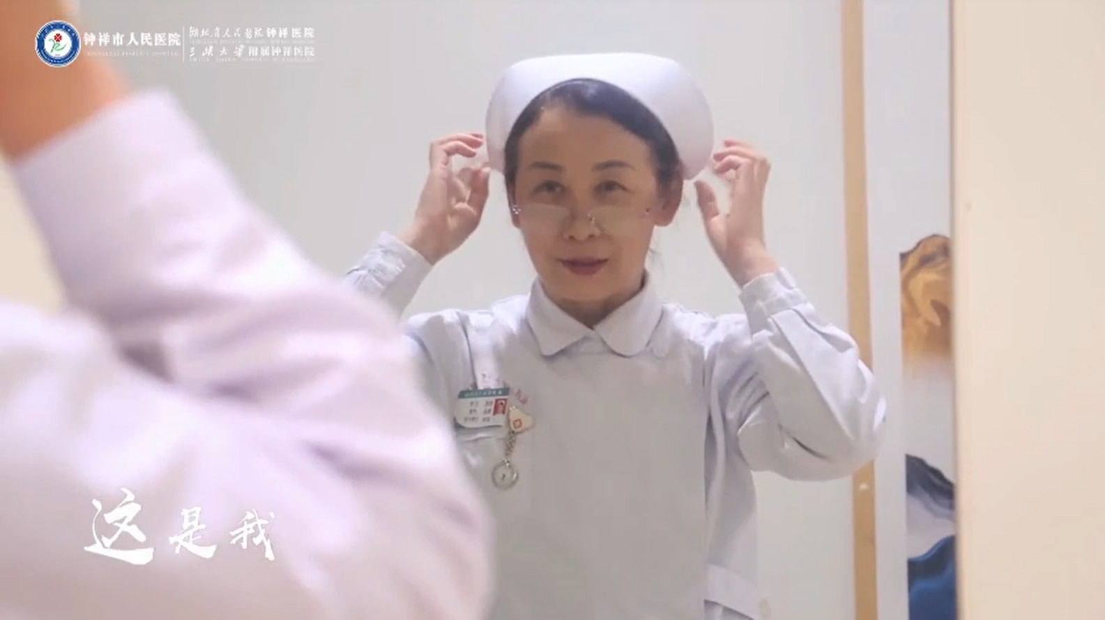 我是一名护士